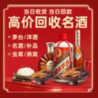 江北区烟酒回收:茅台酒,酒瓶,洋酒,名酒,冬虫夏草,老酒,江北区跃国烟酒经营部
