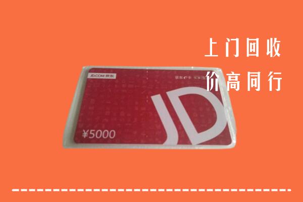 高价求购：江北区回收京东卡